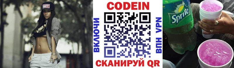 Кодеин Purple Drank Волгоград